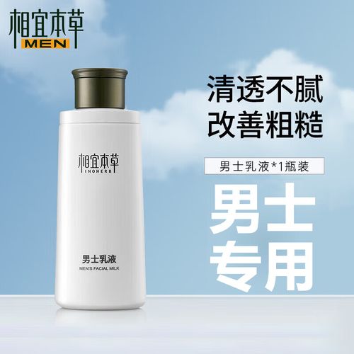 相宜本草的护肤品男士