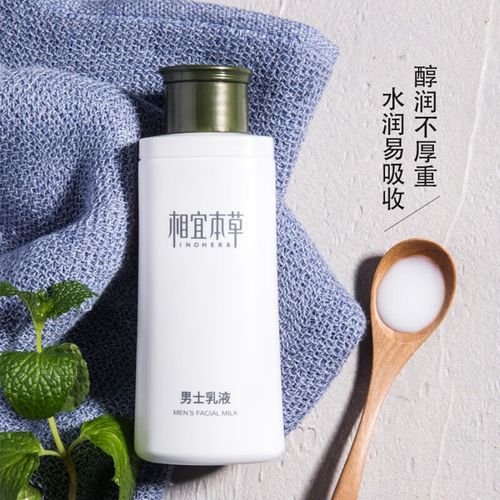 相宜本草的护肤品男士