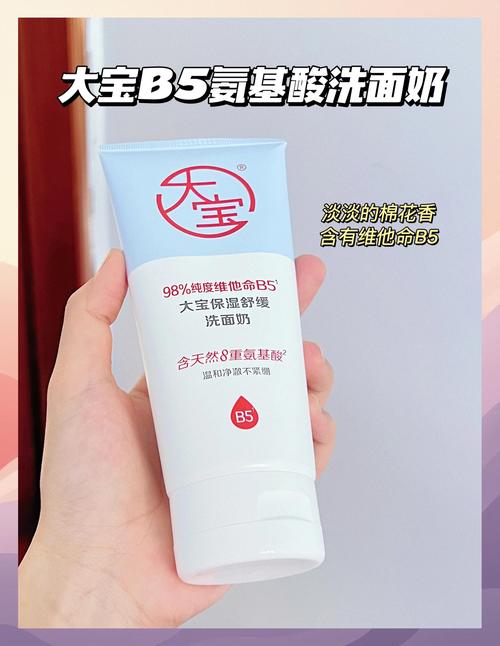 大宝洗面奶用了经绷