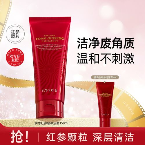 伊思蜗牛洗面奶原价