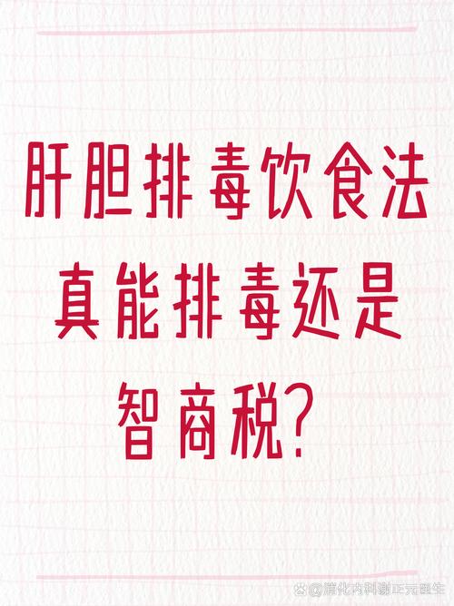 肝胆排毒吃什么