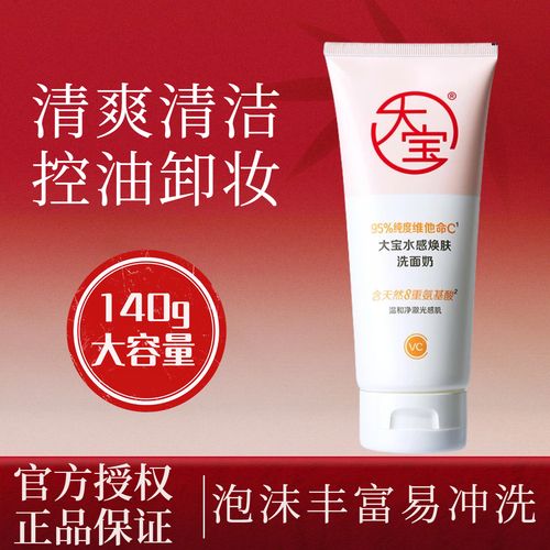 大宝洗面奶能变白吗