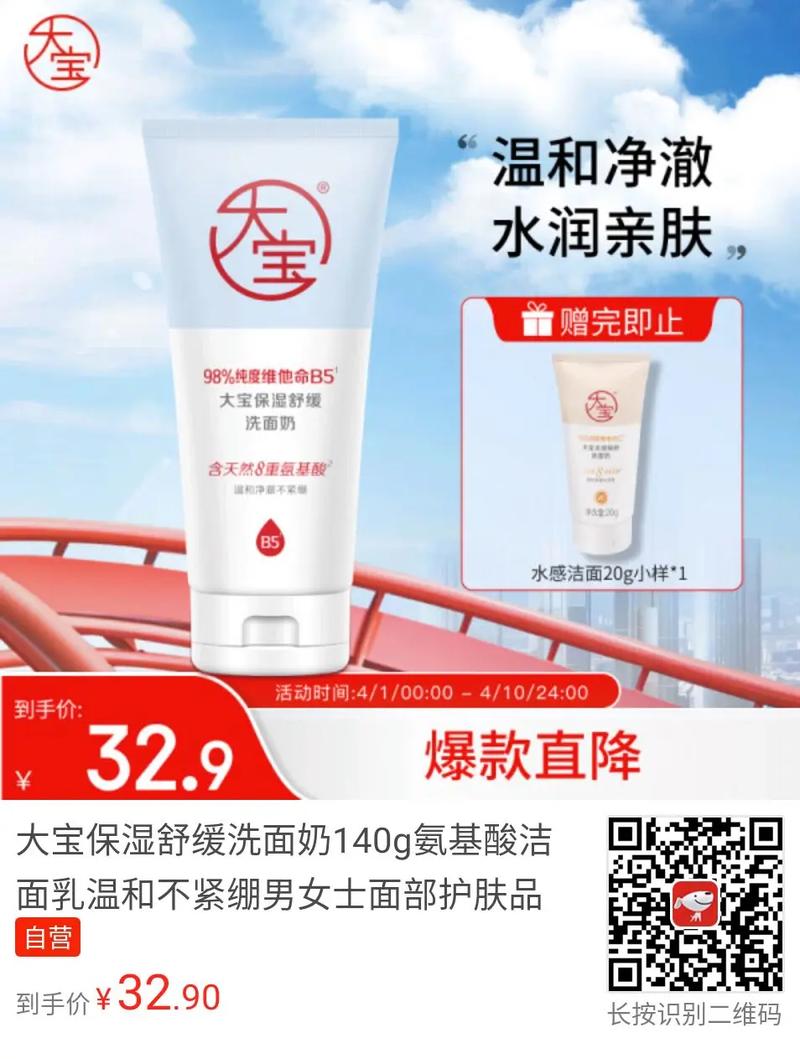 大宝洗面奶能变白吗