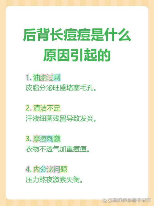 后背长痘痘什么原因