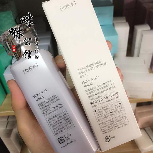 日本的护肤品haba