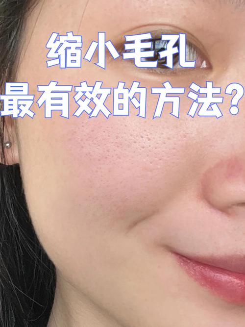 缩小毛孔用什么