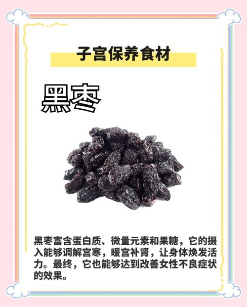 保养子宫吃什么