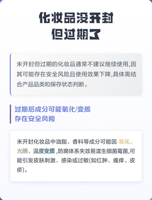 未开封护肤品的保质期