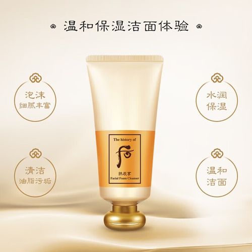 拱辰享洗面奶 红色
