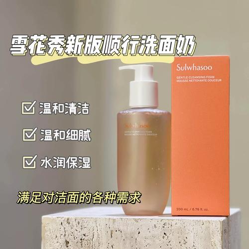 雪花秀 顺行洗面奶