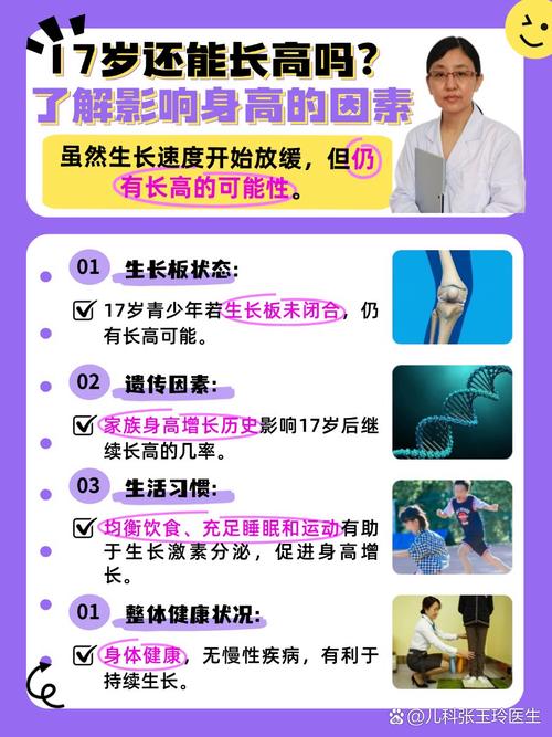 长高有什么好处