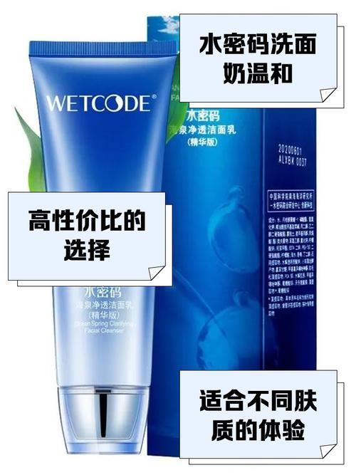 水密码洗面奶能用吗