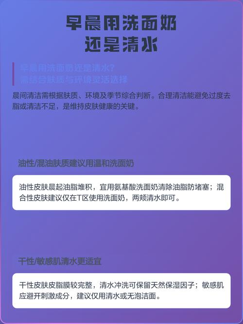 用洗面奶还是用清水