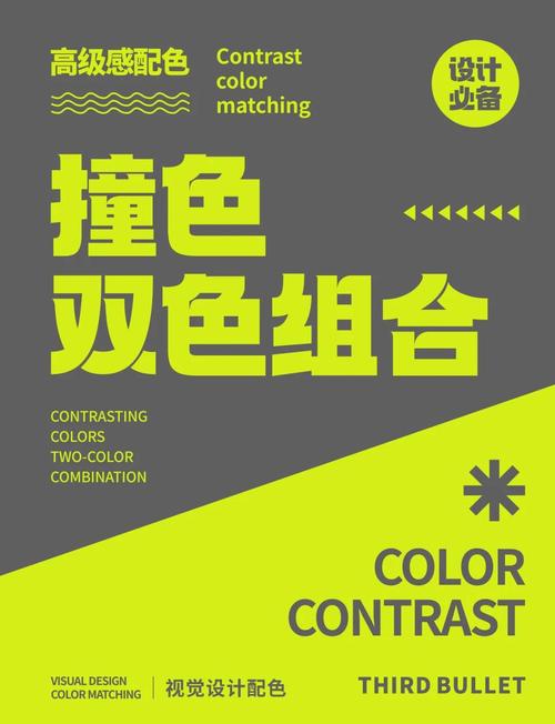 撞色搭配 英语怎么说