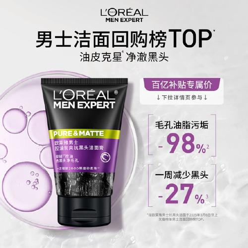 什么控油黑头洗面奶