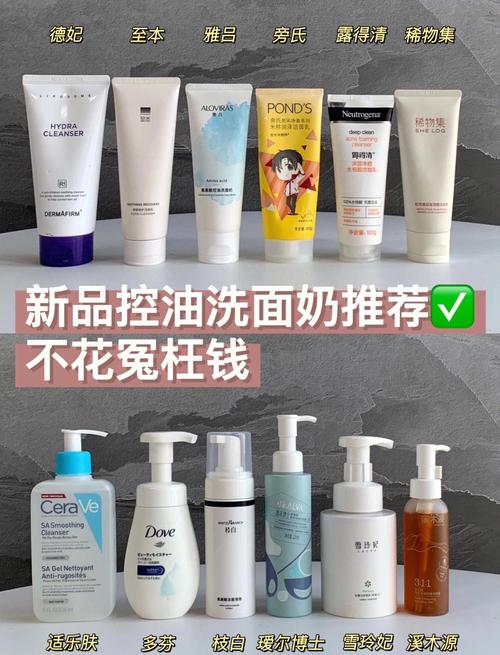 什么控油黑头洗面奶