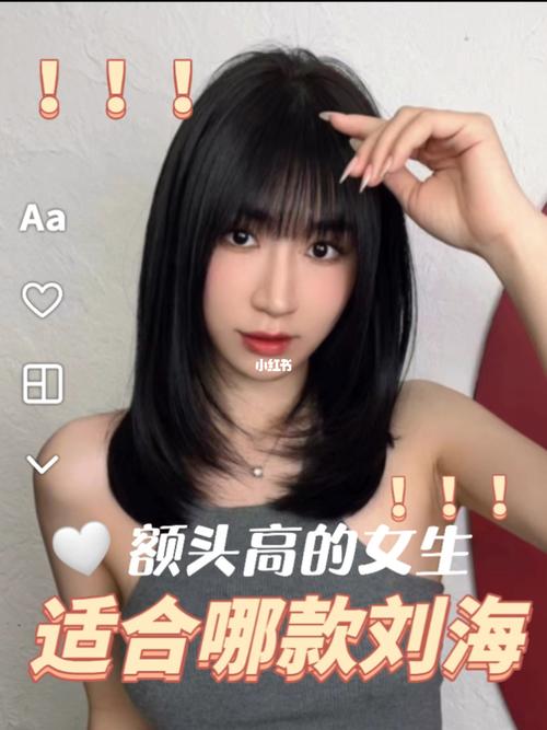 高额头适合什么发型