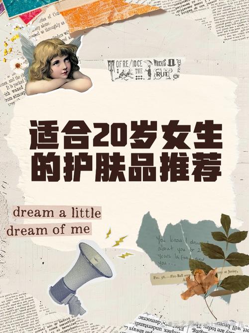 适合20岁女生护肤品